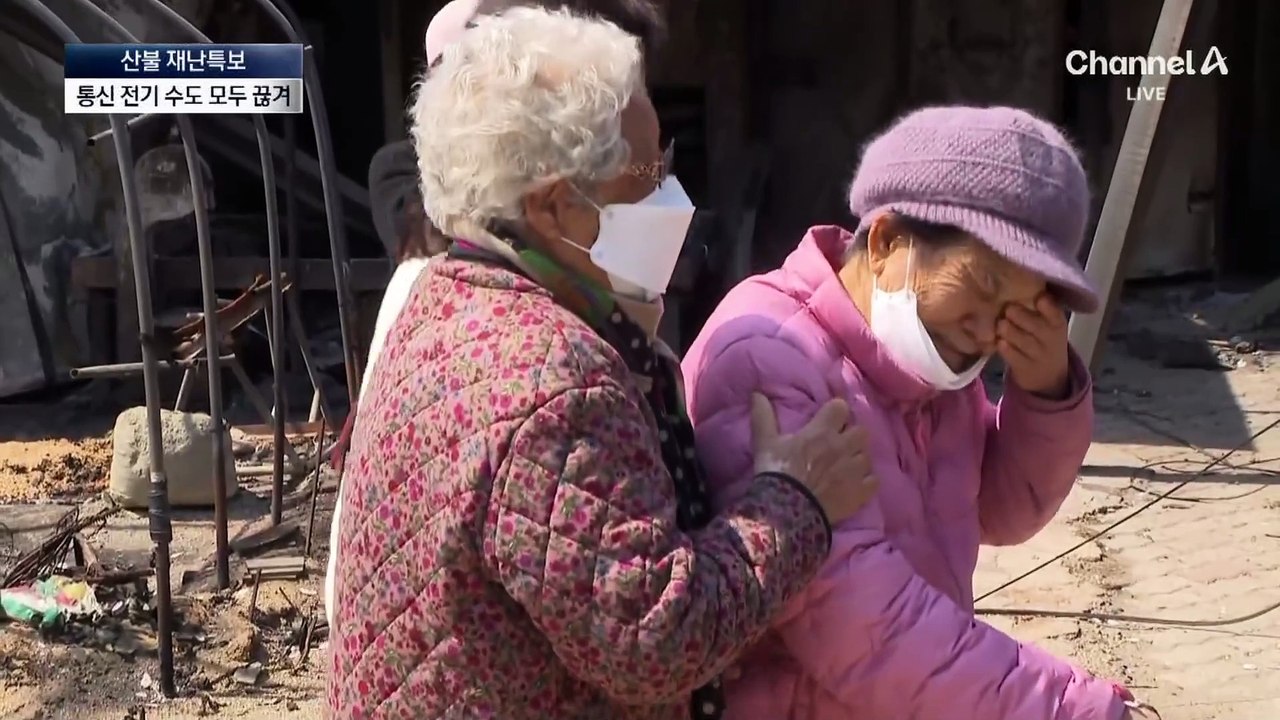 잿빛 세상으로 변했다…“산불로 전 재산 잃어”