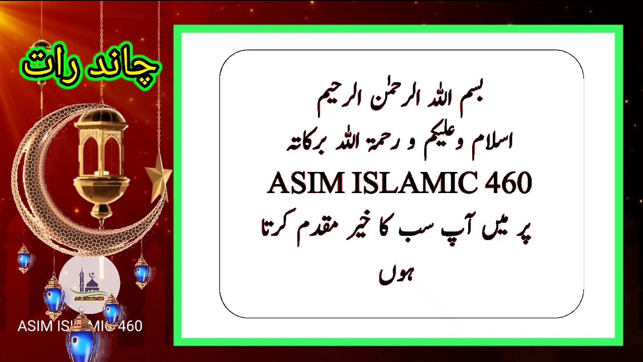 Eid UL Fitter ki Raat | Chand raat|eid ki chand raat ki ahmiyat