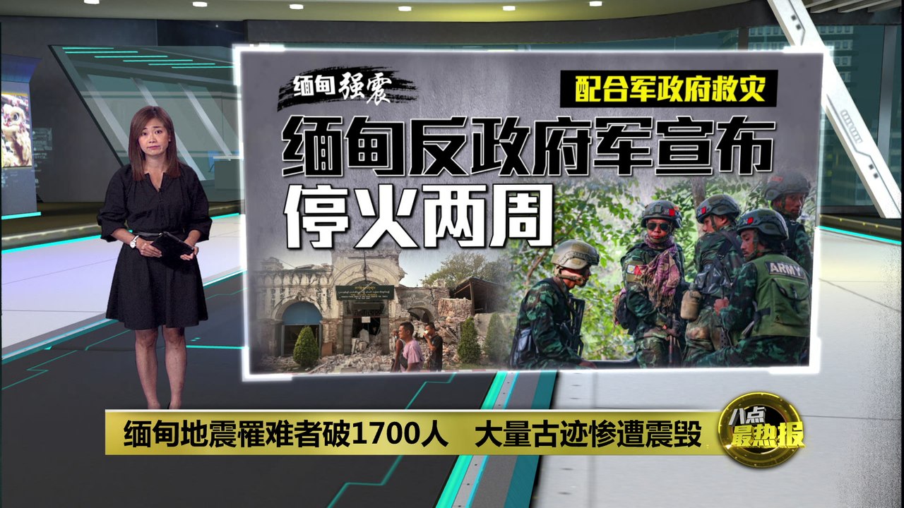 缅甸再发生5.1级余震   罹难者人数破1700人