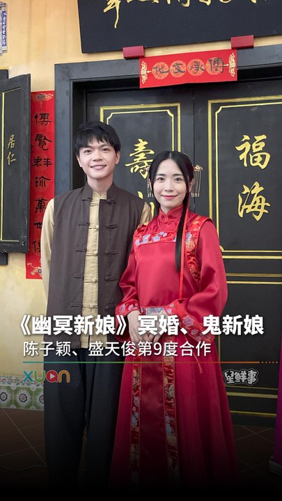 Astro Originals 中文剧集《幽冥新娘》