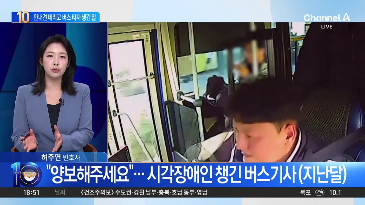 안내견 데리고 버스 타자 생긴 일