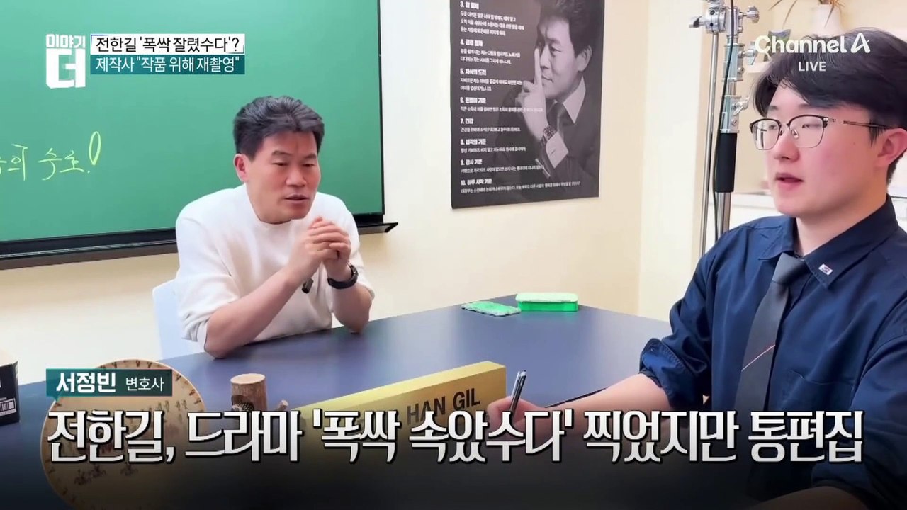 전한길, 드라마 ‘폭싹 속았수다’ 찍었지만 통편집