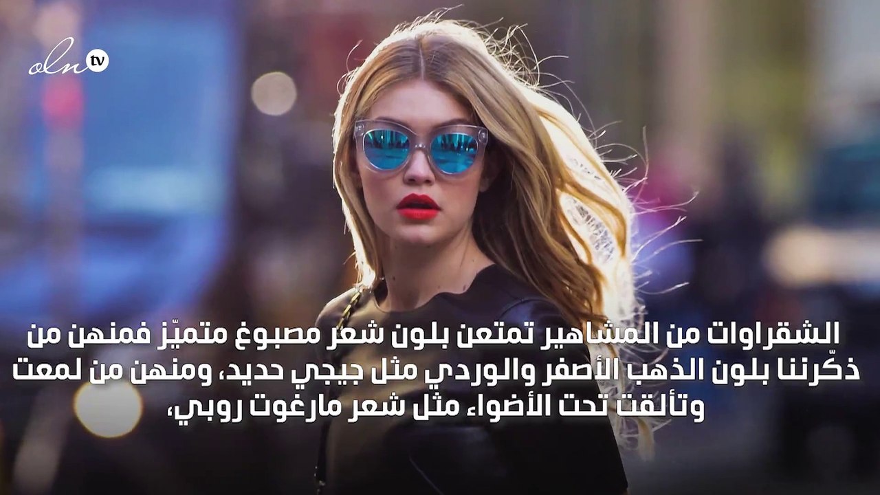 أجمل شقراوات هوليوود في صور