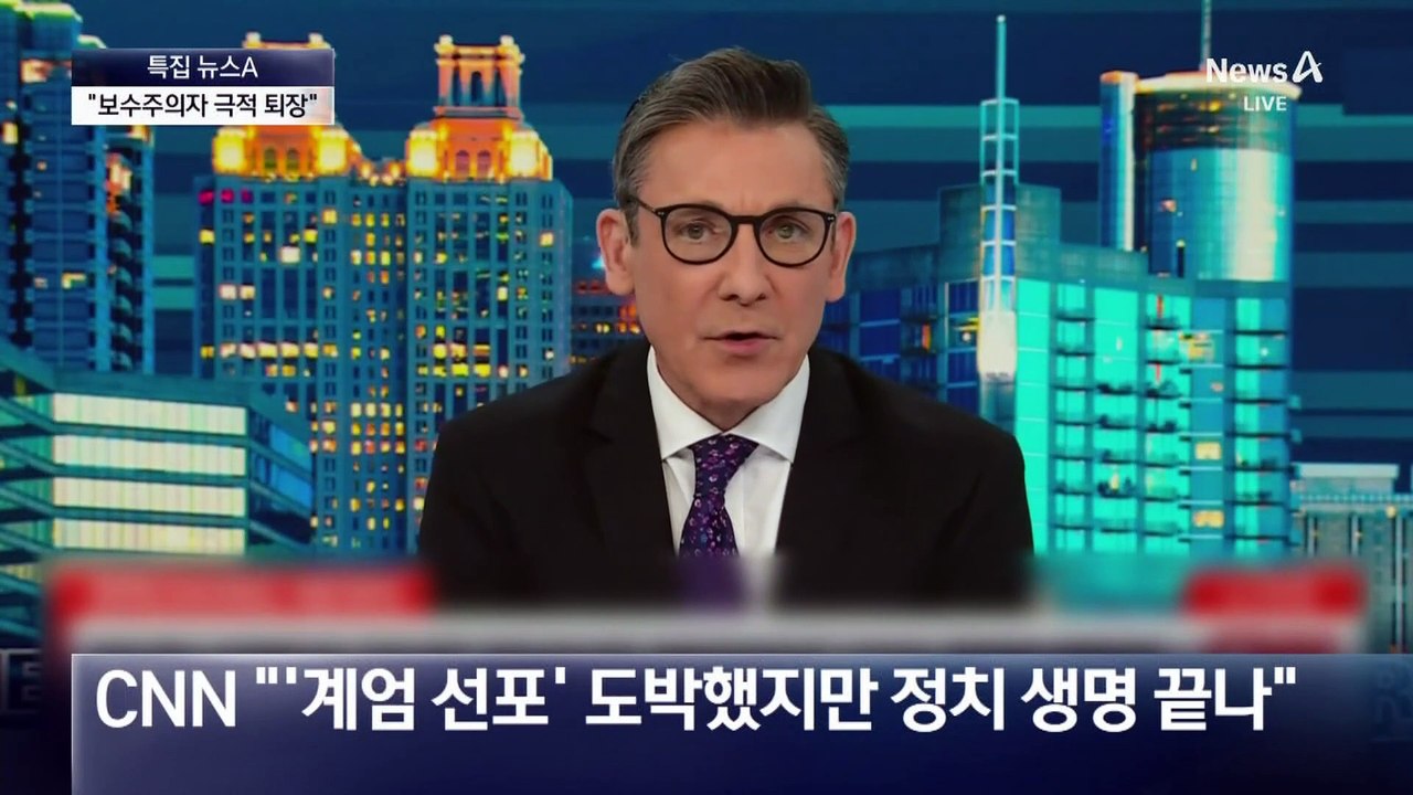 美 CNN “아메리칸 파이 부른 보수주의자 퇴장”