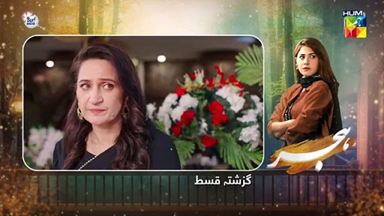 Hijr Episode 13 Airs on April 4, 2025 | Featuring Imran Abbas & Hina Altaf