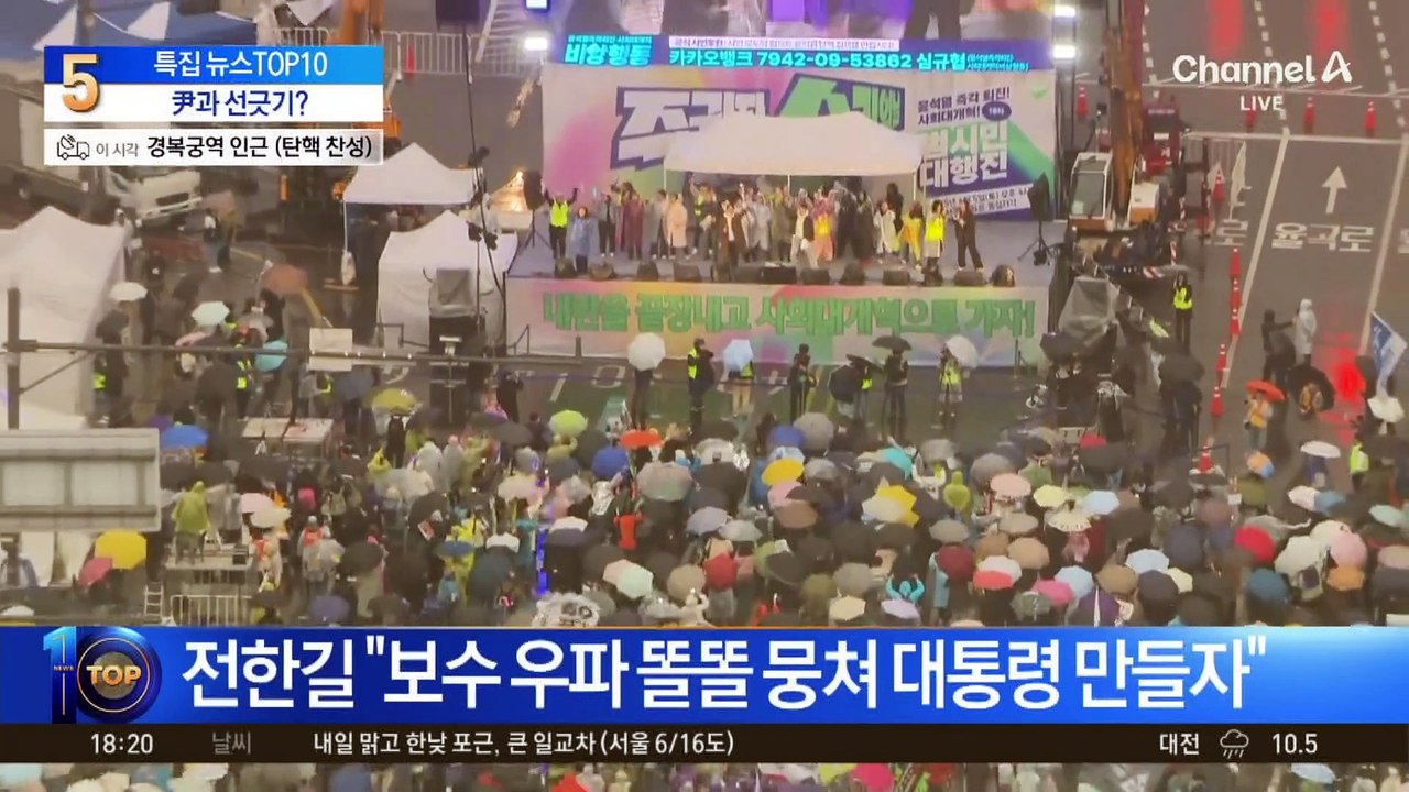 광화문서 전광훈 단체 집회…우산 쓰고 “사기 탄핵”