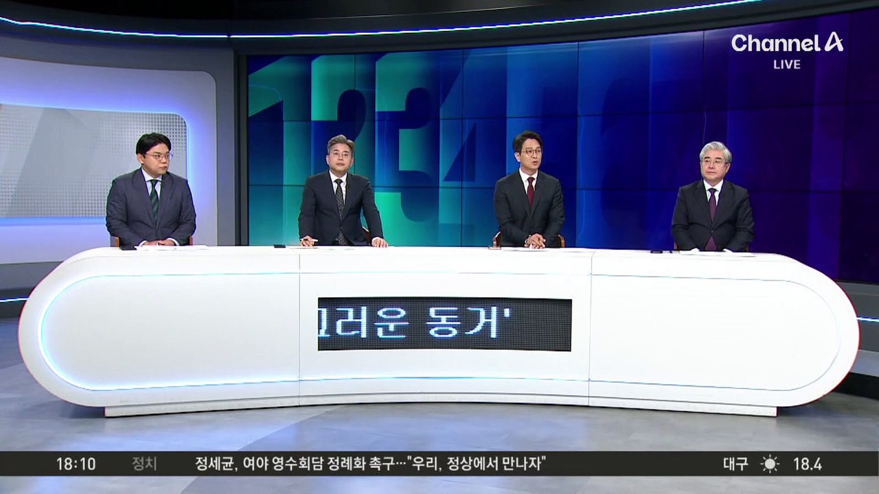 한동훈-홍준표, ‘껄끄러운 동거’ 시작?