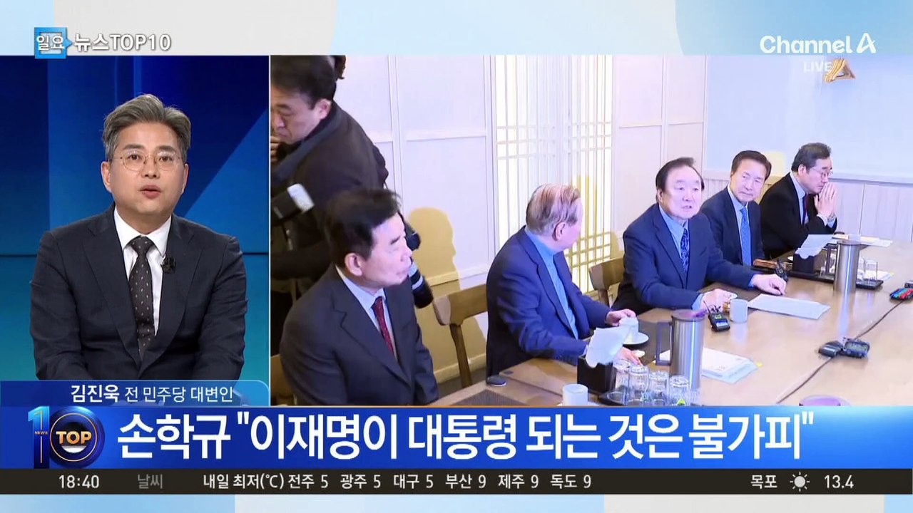 손학규 “국민의힘, 당 밖 인물 찾아라”