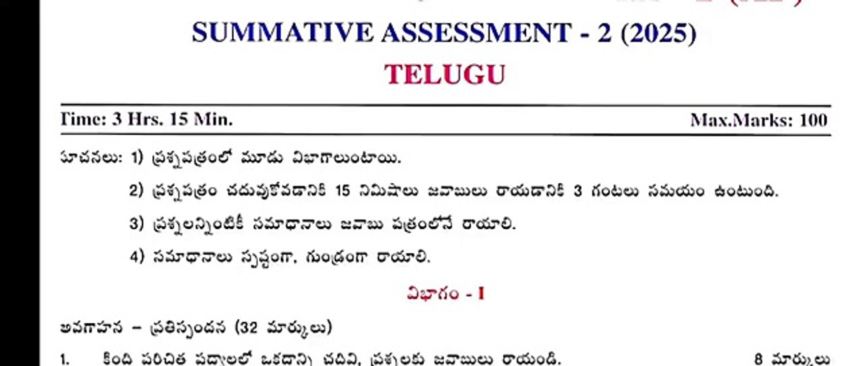 AP 9th Telugu SA2 Question Paper 2025| 9th Class Telugu Self Assessment Model Paper Term 2