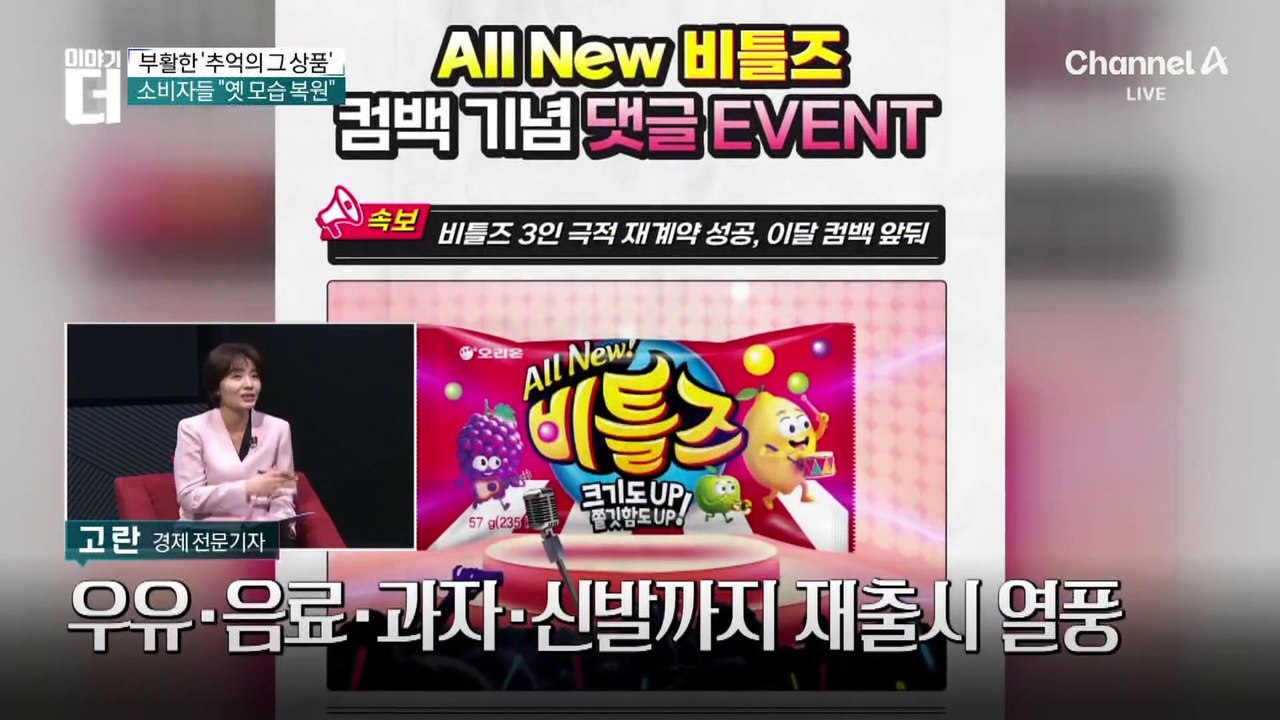 “형님 먼저 아우 먼저”…대한민국이 복고에 빠진 이유