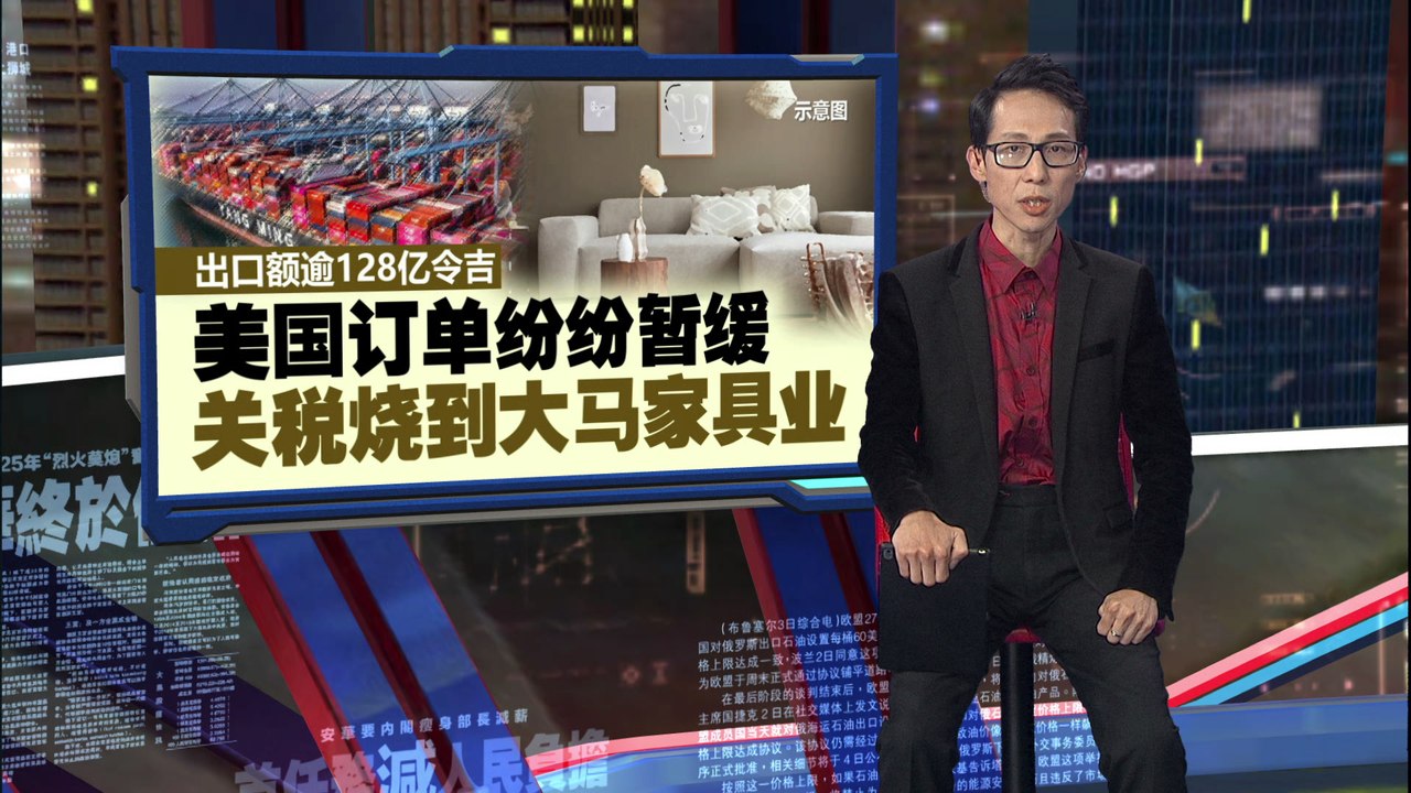 客户暂缓订单、要求延迟发货   美国关税烧到大马家具业！