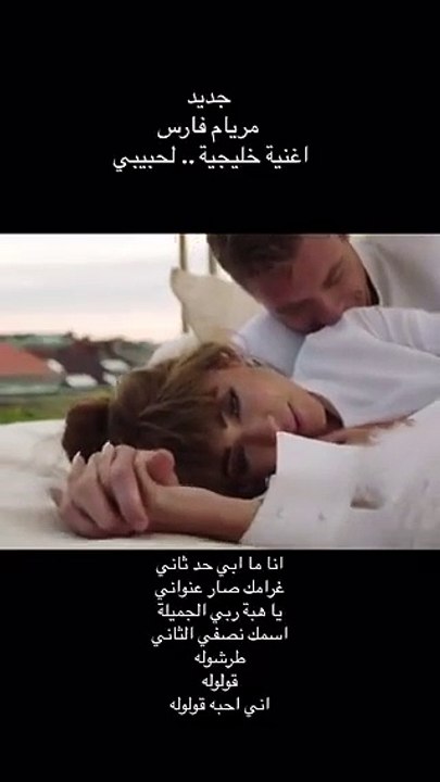 أغنية ميريام فارس الخليجية الجديدة