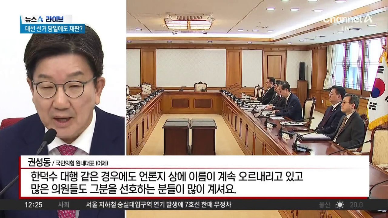 ‘한덕수 등판론’ 급부상?…“나와라” vs “우려” 술렁