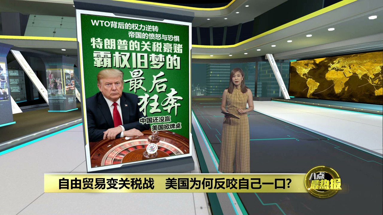 自由贸易游戏玩不下去   美国急掀桌丢牌想重玩?