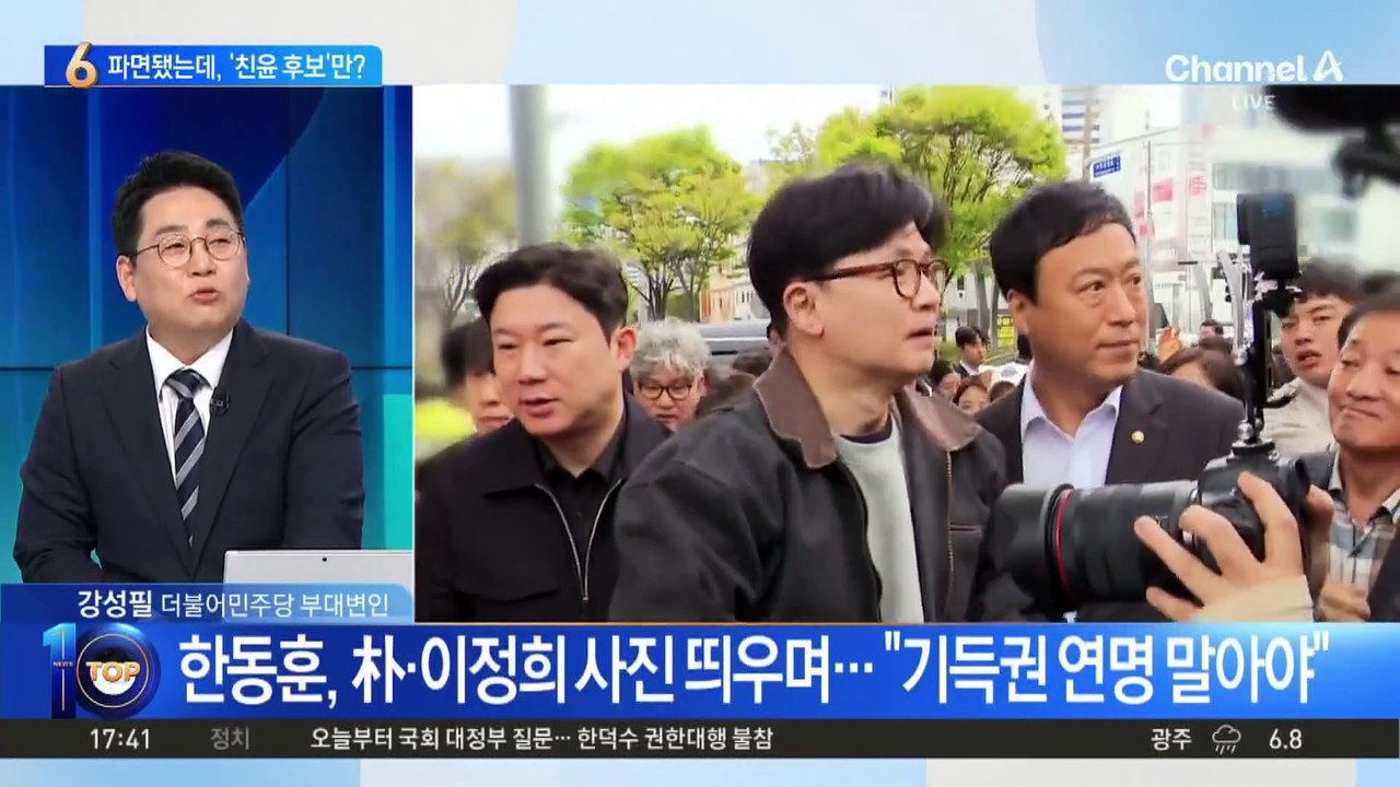 尹 파면됐는데…국힘 경선에 친윤 후보만?