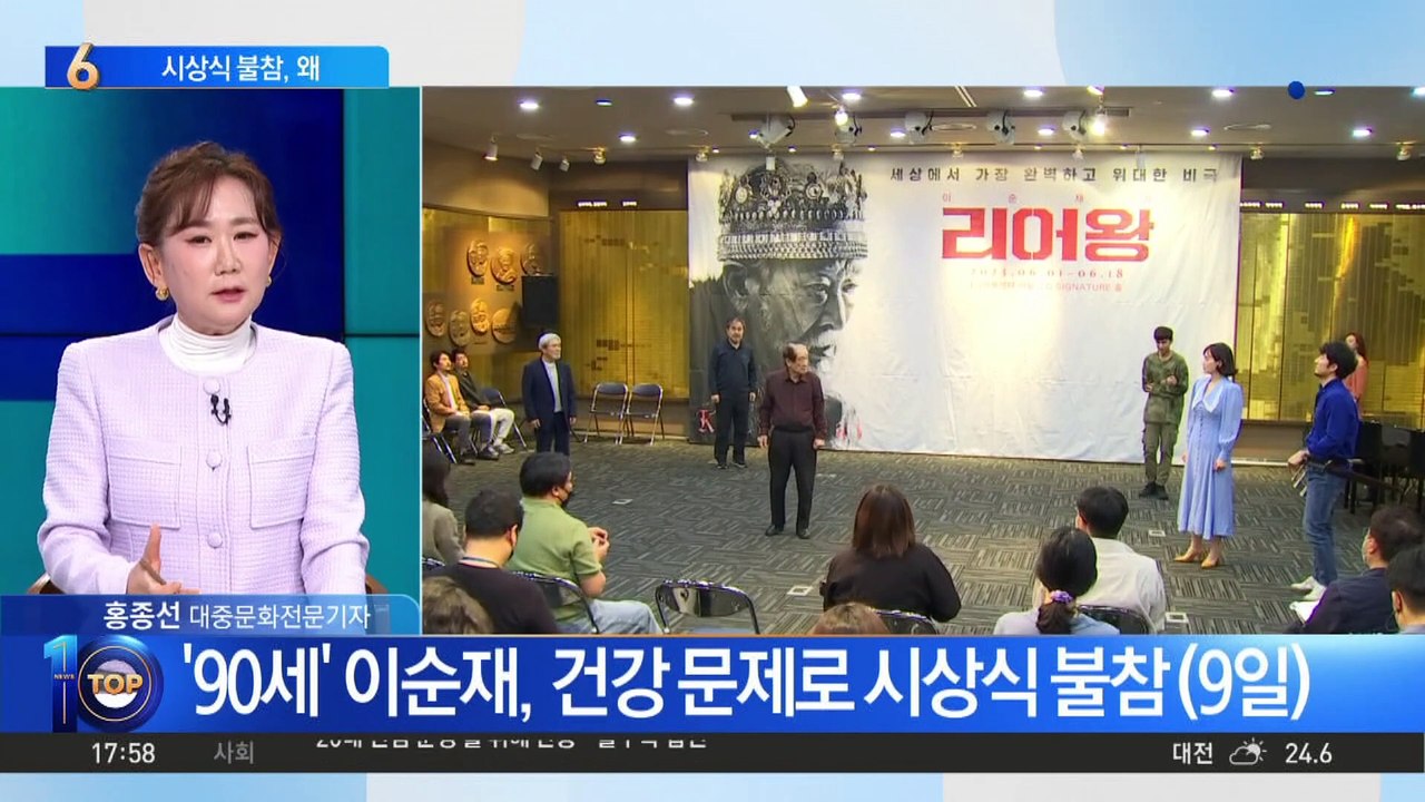 ‘90세’ 이순재, 건강 문제로 시상식 불참