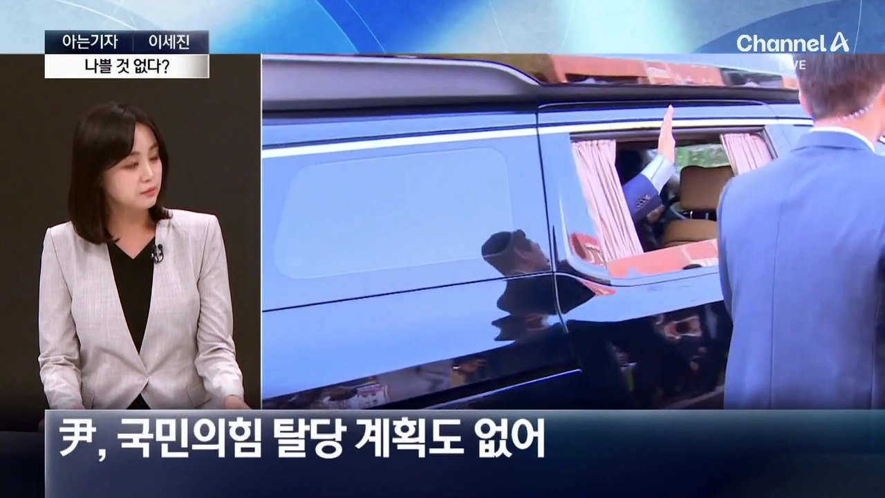 [아는기자]尹 이름 내건 신당 예고…尹 참여하나?