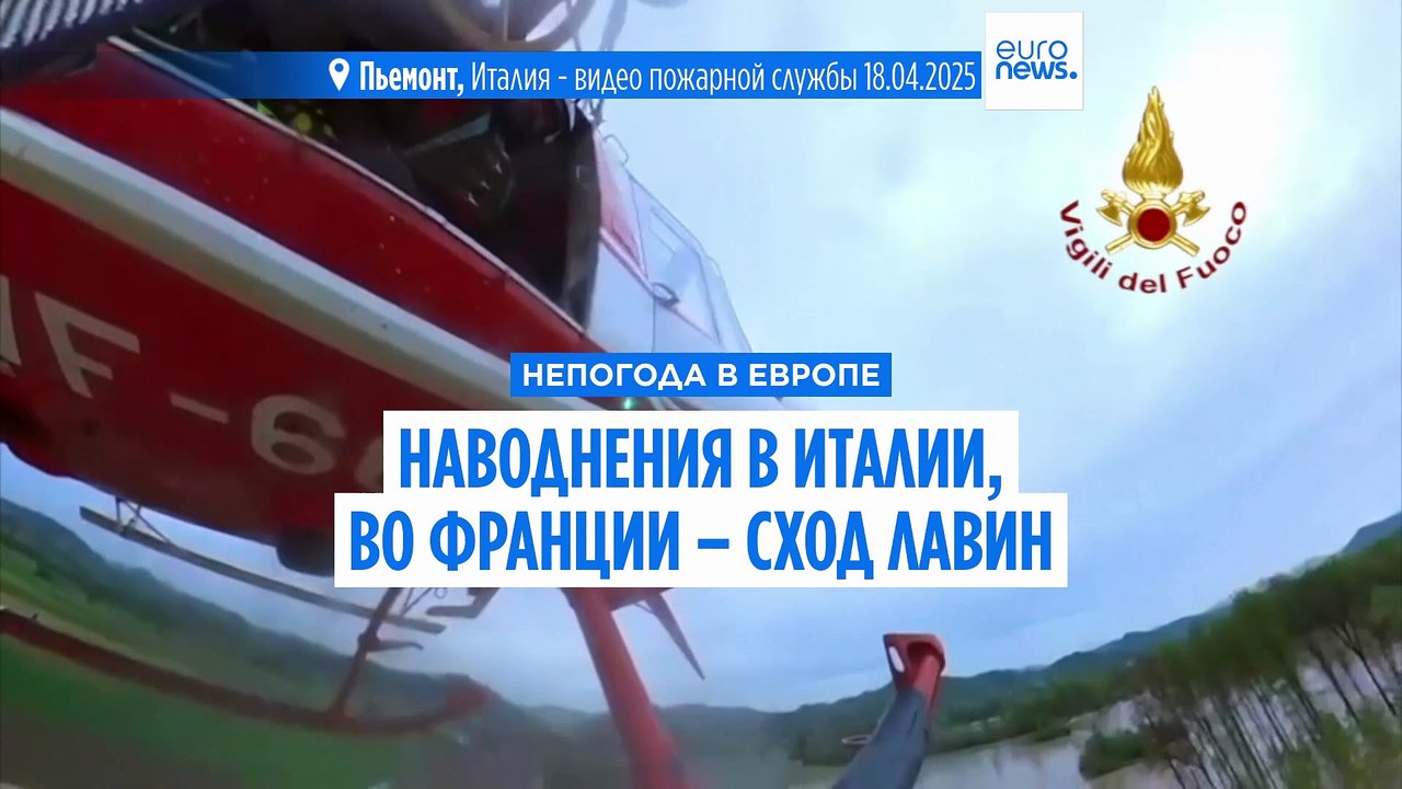 Паводки и оползни на севере Италии: жертвами непогоды стали уже трое