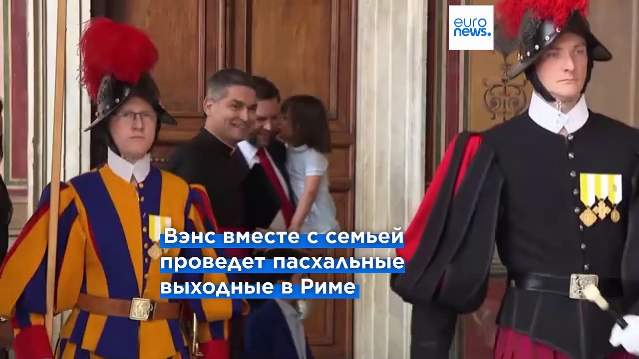 Вице-президент США приехал в Ватикан на фоне критики Франциском иммиграционной политики Трампа
