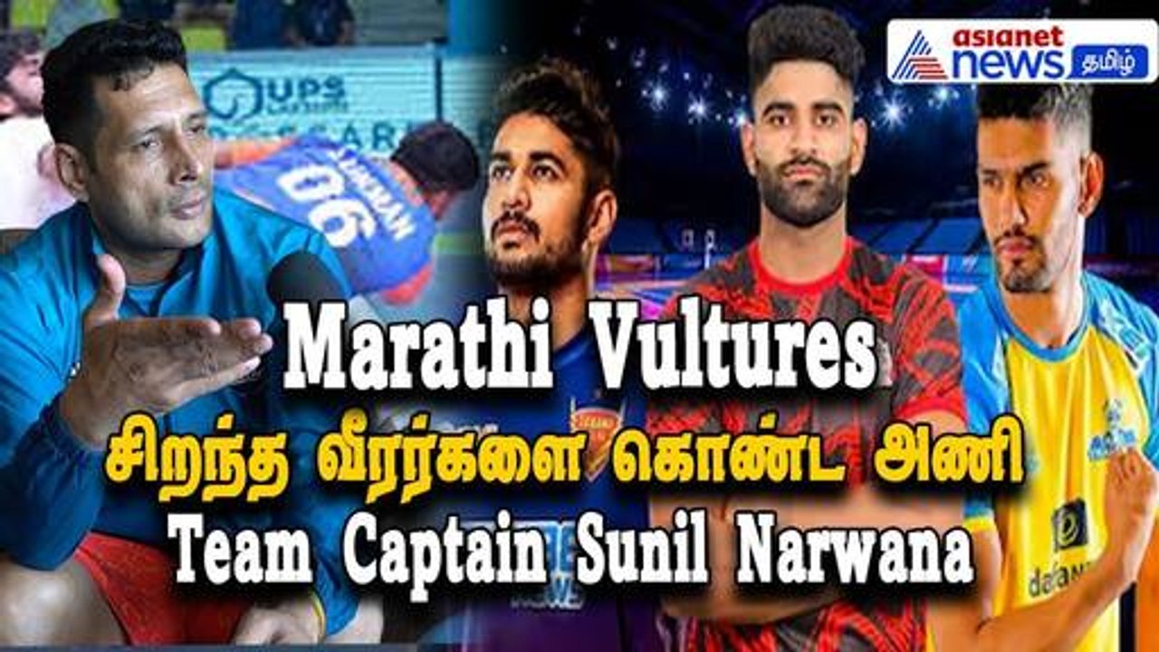 GI- PKL 2025 | சிறந்த வீரர்களை கொண்ட அணி Marathi Vultures - Captain Sunil Narwana
