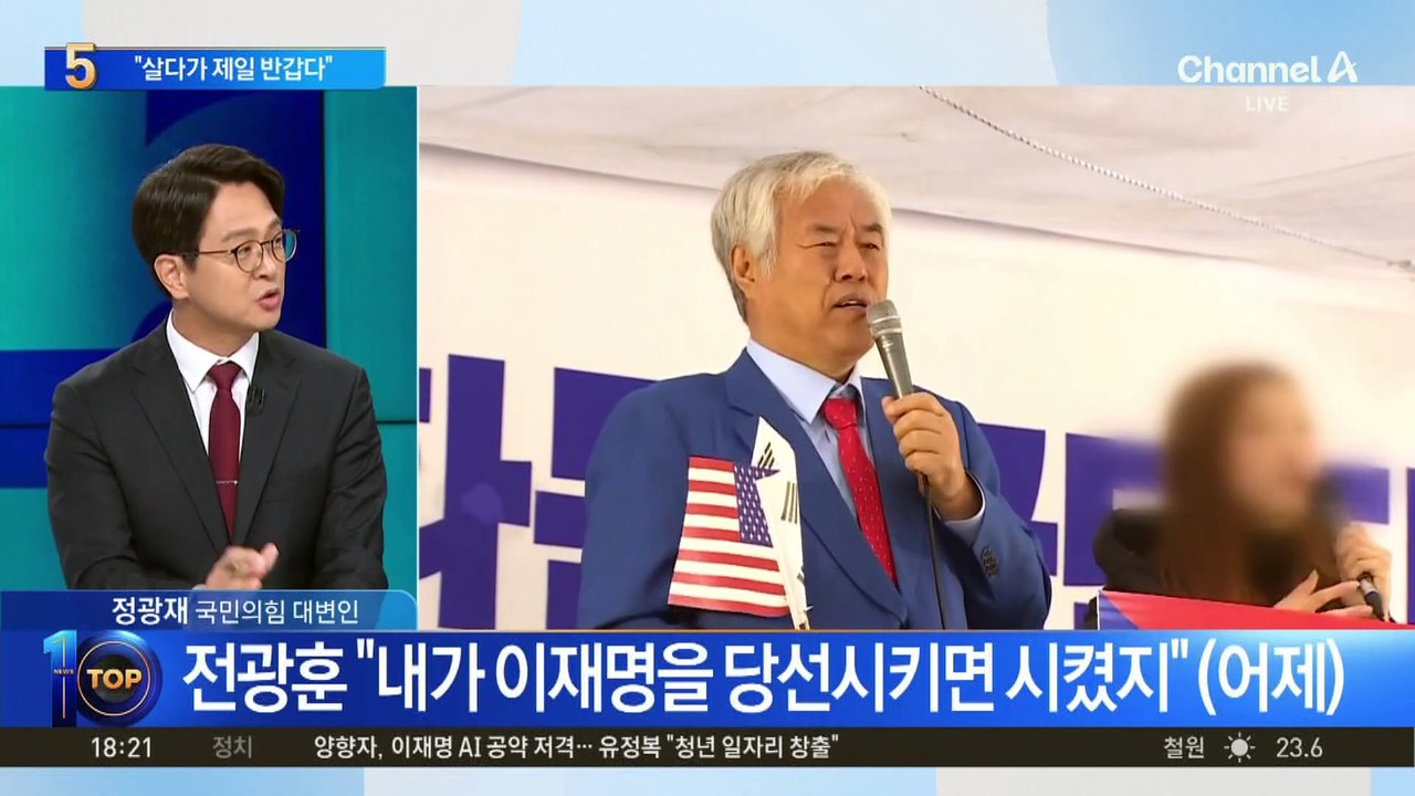 전광훈 대선 출마 선언에…박지원 “살다가 제일 반갑다”