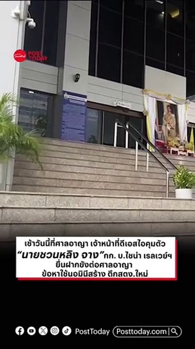 DSI ฝากขังผู้บริหารไชน่าเรลเวย์ฯ