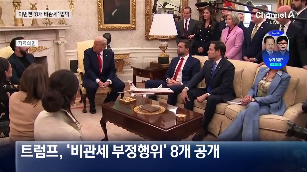 트럼프, 관세·방위비에 8개 비관세까지 압박