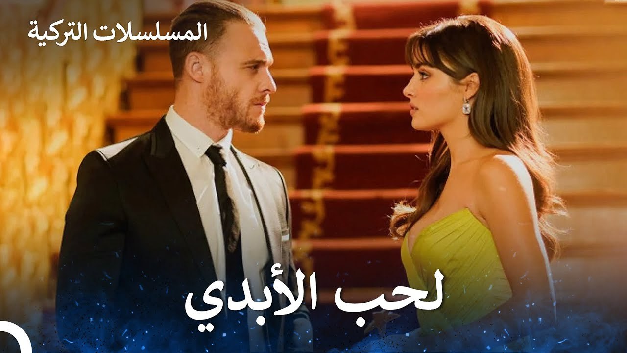 قصة سيركان وإيدا الكاملة الحلقة ال2  مسلسل أطرق بابي