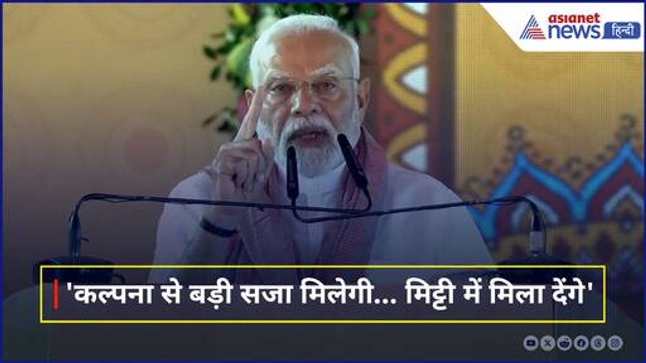 'मिट्टी में मिलाने का...' Pahalgam Terror Attack पर PM Modi ने दी कड़ी प्रतिक्रिया