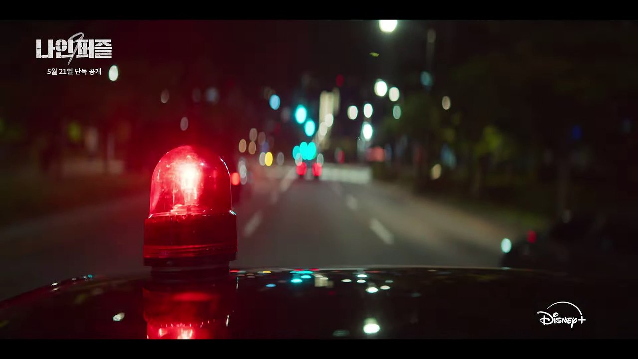 나인 퍼즐 | 티저 예고편 | 디즈니+