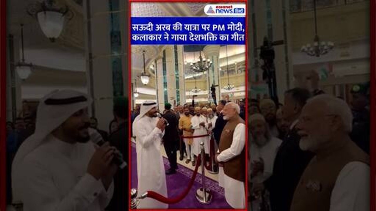 'ए वतन-वतन मेरे आबाद रहे तू' PM Modi की सऊदी यात्रा पर कलाकार ने गाया गीत #Shorts