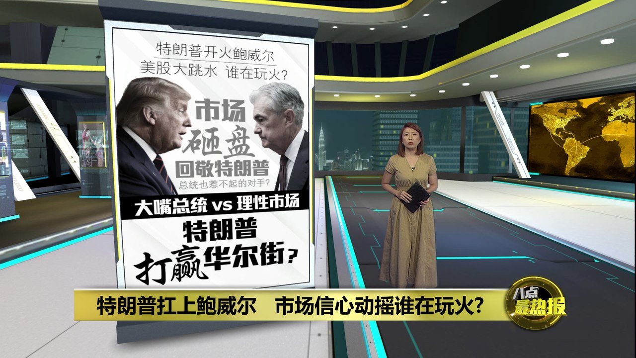 特朗普扛上鲍威尔   美股三大指数均跌超过2%