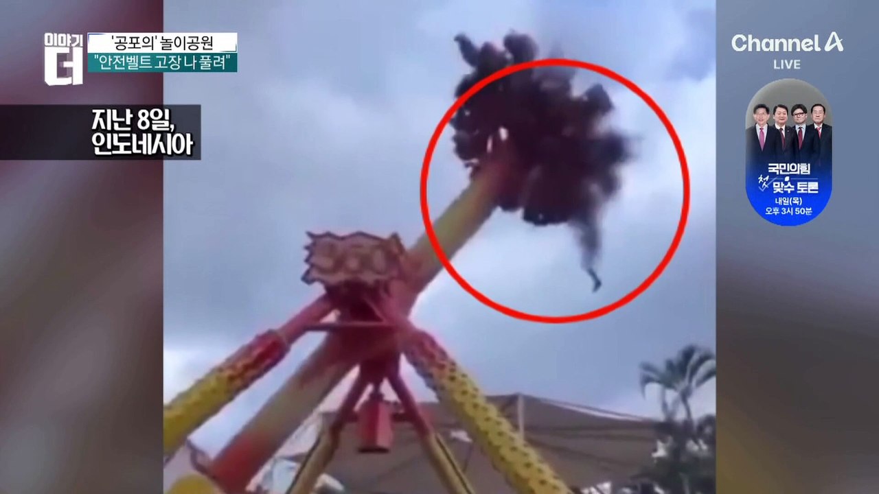 악몽이 된 놀이동산 나들이…360도 회전하다 ‘추락’