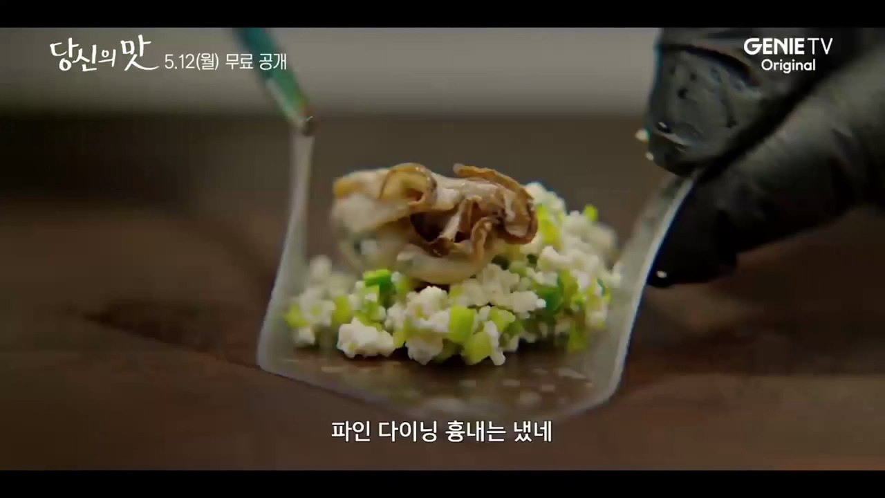 Tastefully Yours (2025) | Korean Drama | Main Trailer