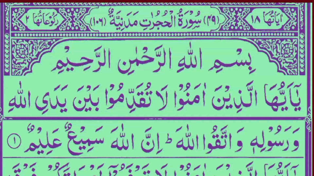 **: سورة الحجرات   - ****: Surah Al-Hujuraat (The Dwellings)   - ****: سورہ الحجرات   - ****: सूरह अल-हुजुरात  "***Surah Al-Hujurrat***_By_Religion Of Islam Channel