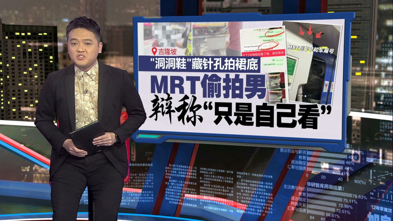 “洞洞鞋”藏针孔拍裙底   MRT偷拍男辩“只是自己看”