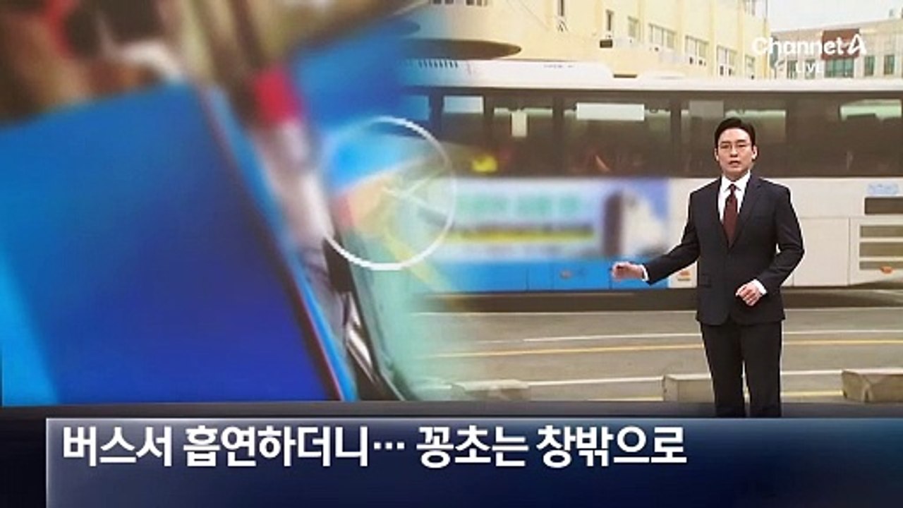 제주 시내버스 흡연 논란…꽁초는 창밖으로