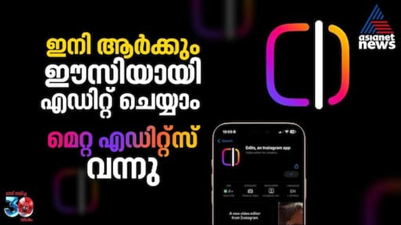 പുതിയ വീഡിയോ നിർമ്മാണ ആപ്പ് പുറത്തിറക്കി മെറ്റ | Meta