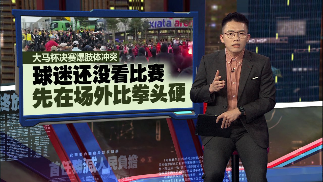 大马杯决赛爆肢体冲突   球迷看比赛前在场外比拳头硬