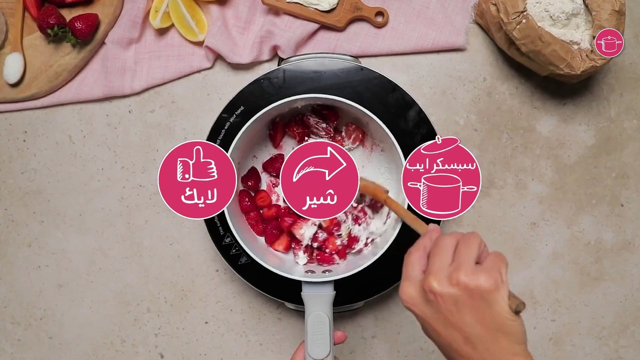 بالفيديو، خبز بريوش بمربة الفراولة