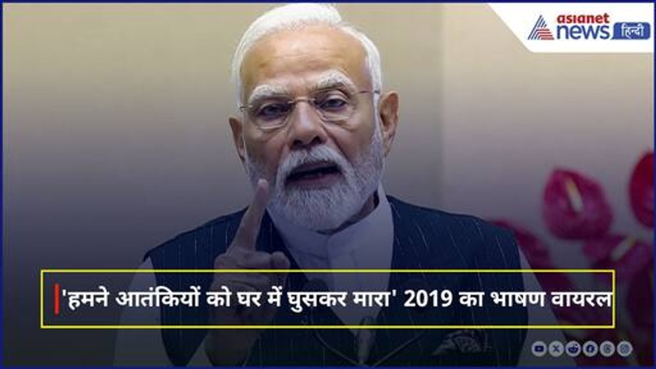 Pakistan की Nuclear Bomb धमकी, PM Modi का 2019 का Speech Viral । Pahalgam Attack
