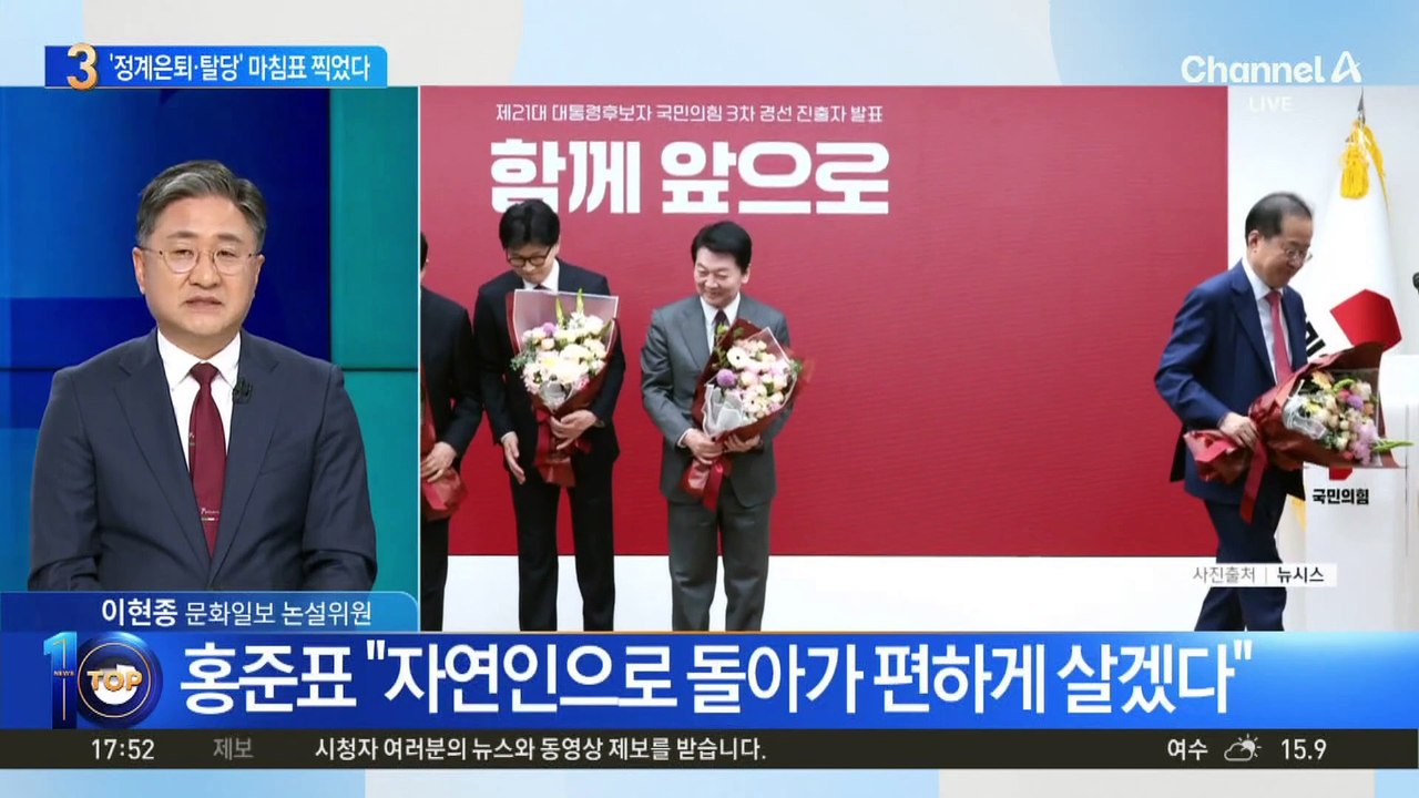 홍준표 “오늘로 정치 졸업”…정계 은퇴 선언