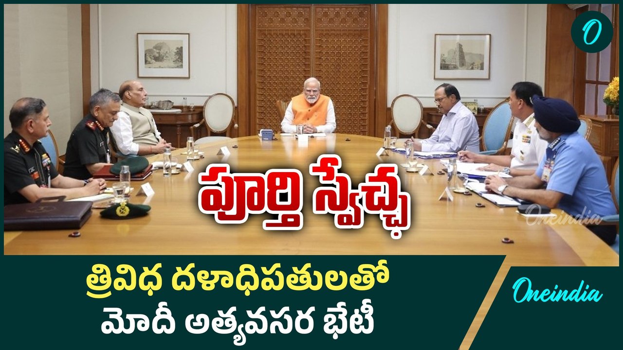 PM Narendra Modi | యాక్షన్ ప్లాన్ రెఢీ.. ఇక సమరమే | Pahalgam Attack | Oneindia Telugu