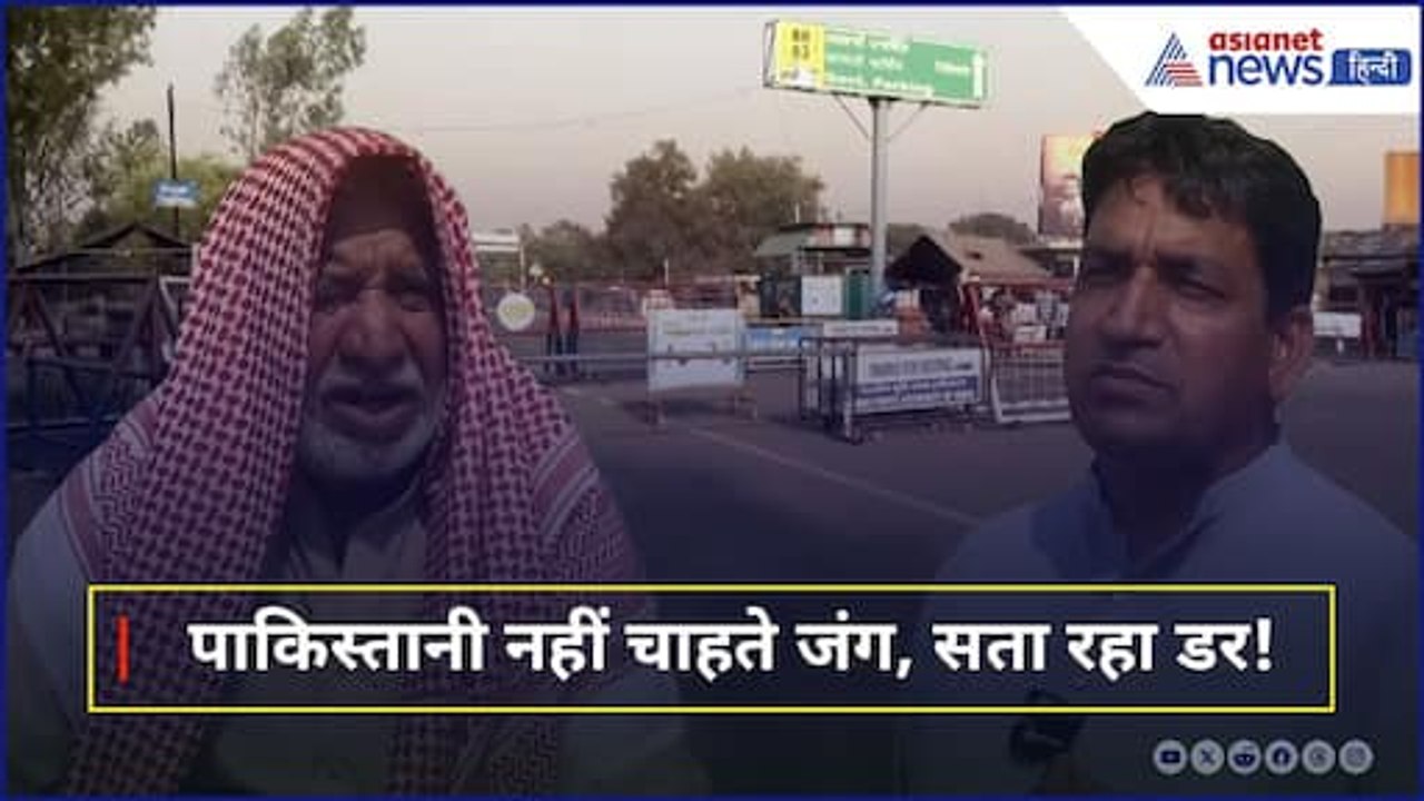 Pahalgam : Indian Border के पास के  Pak Villages में बढ़ी टेंशन, क्यों नहीं चाहते हैं जंग