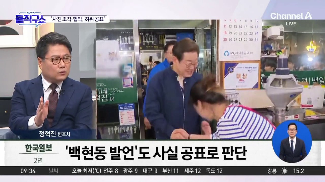 허위사실 공표 ‘엄격 해석’…대법원 판결의 의미는?