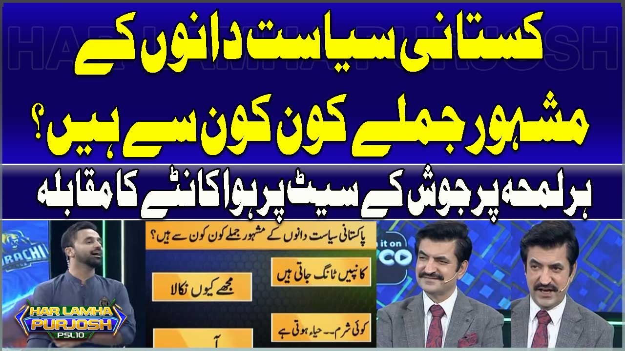 What are the famous quotes of Pakistani politicians?