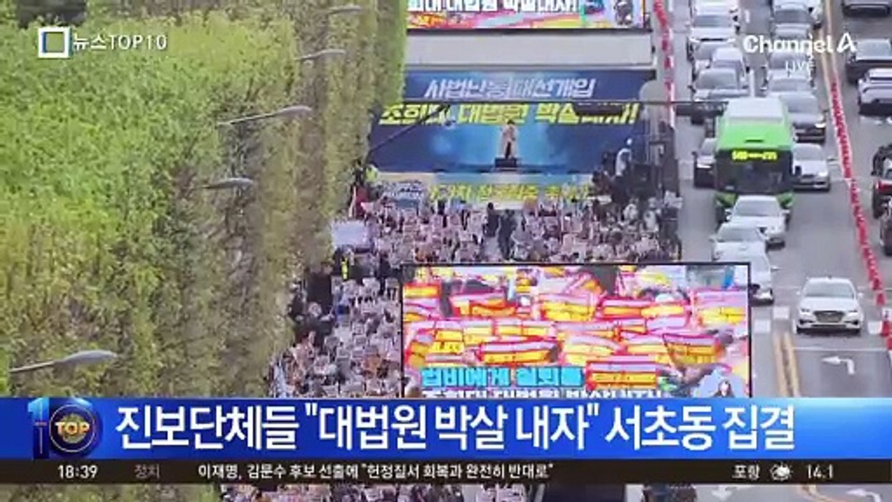 “대법원 박살 내자”…진보단체들 서초동 집결