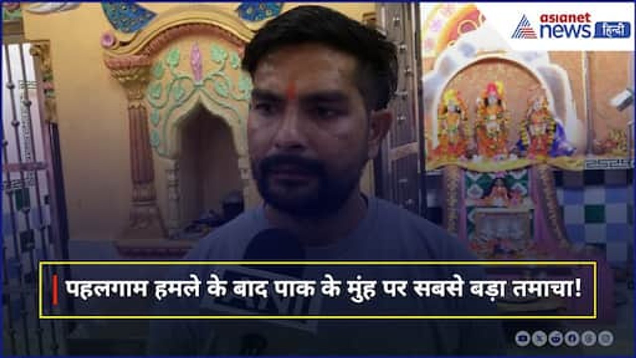 'कब तक दूसरों की नजर में गिरेंगे' Pahalgam Attack के बाद मुस्लिम युवक ने उठाया सबसे बड़ा कदम