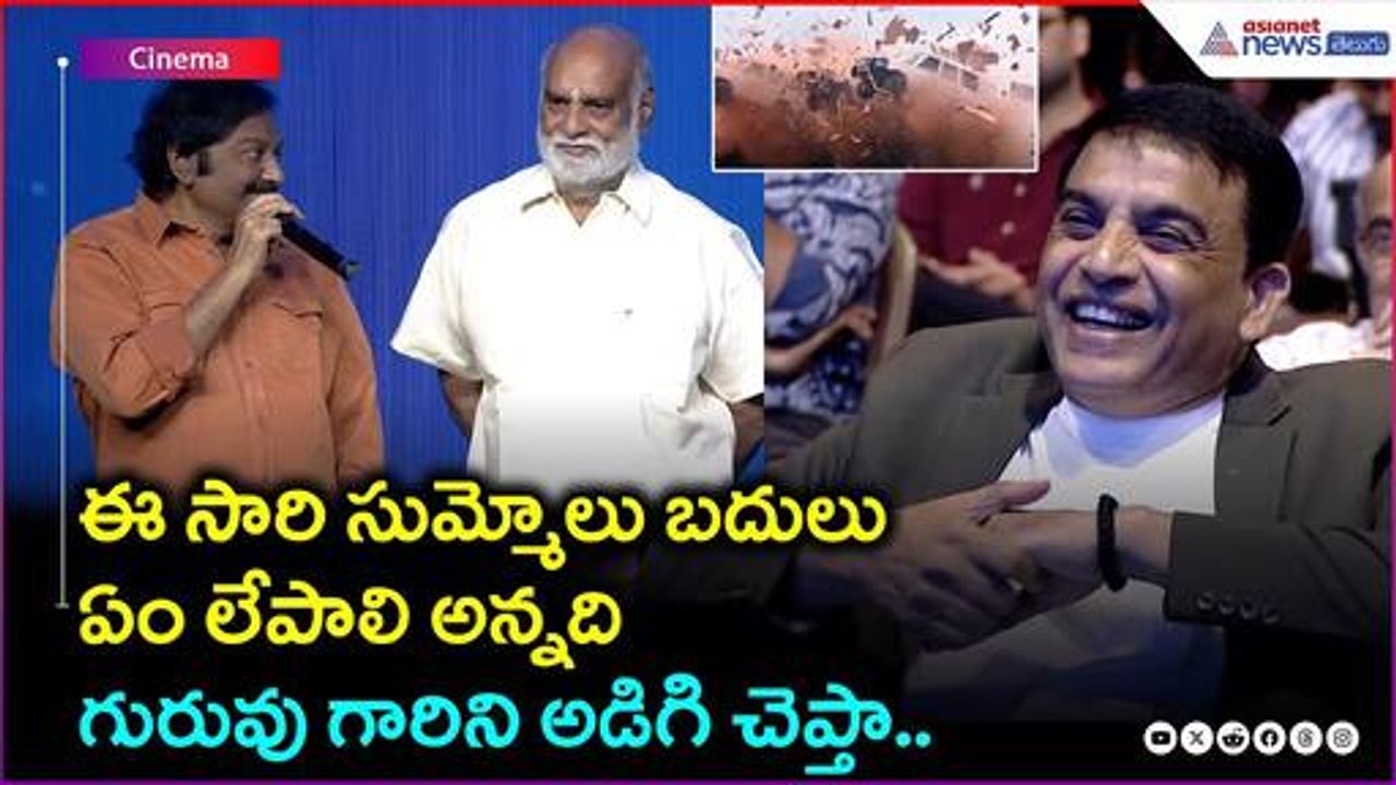 Director V. V. Vinayak Speech | ఈ సారి సుమ్మోలు బదులు ఏం లేపాలి అన్నది గురువు గారిని అడిగి చెప్తా