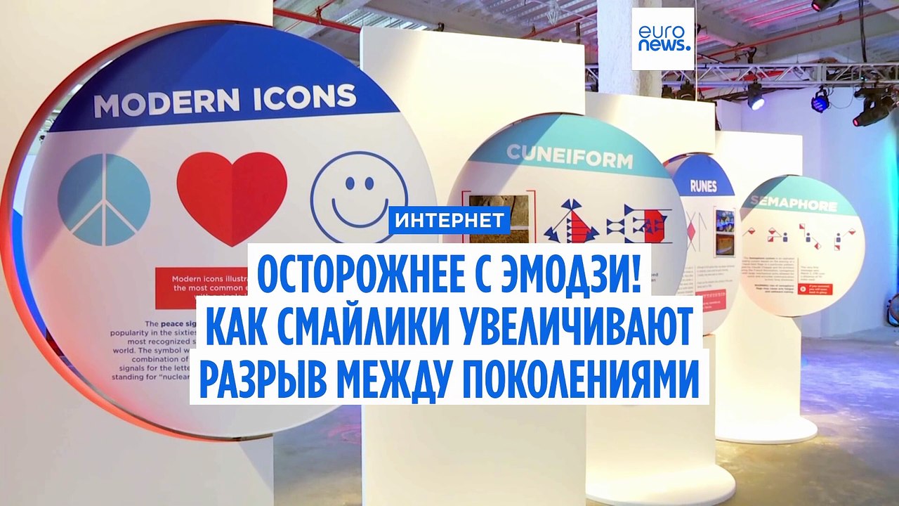 Осторожнее с эмодзи! Как эти символы сбивают с толку представителей разных поколений